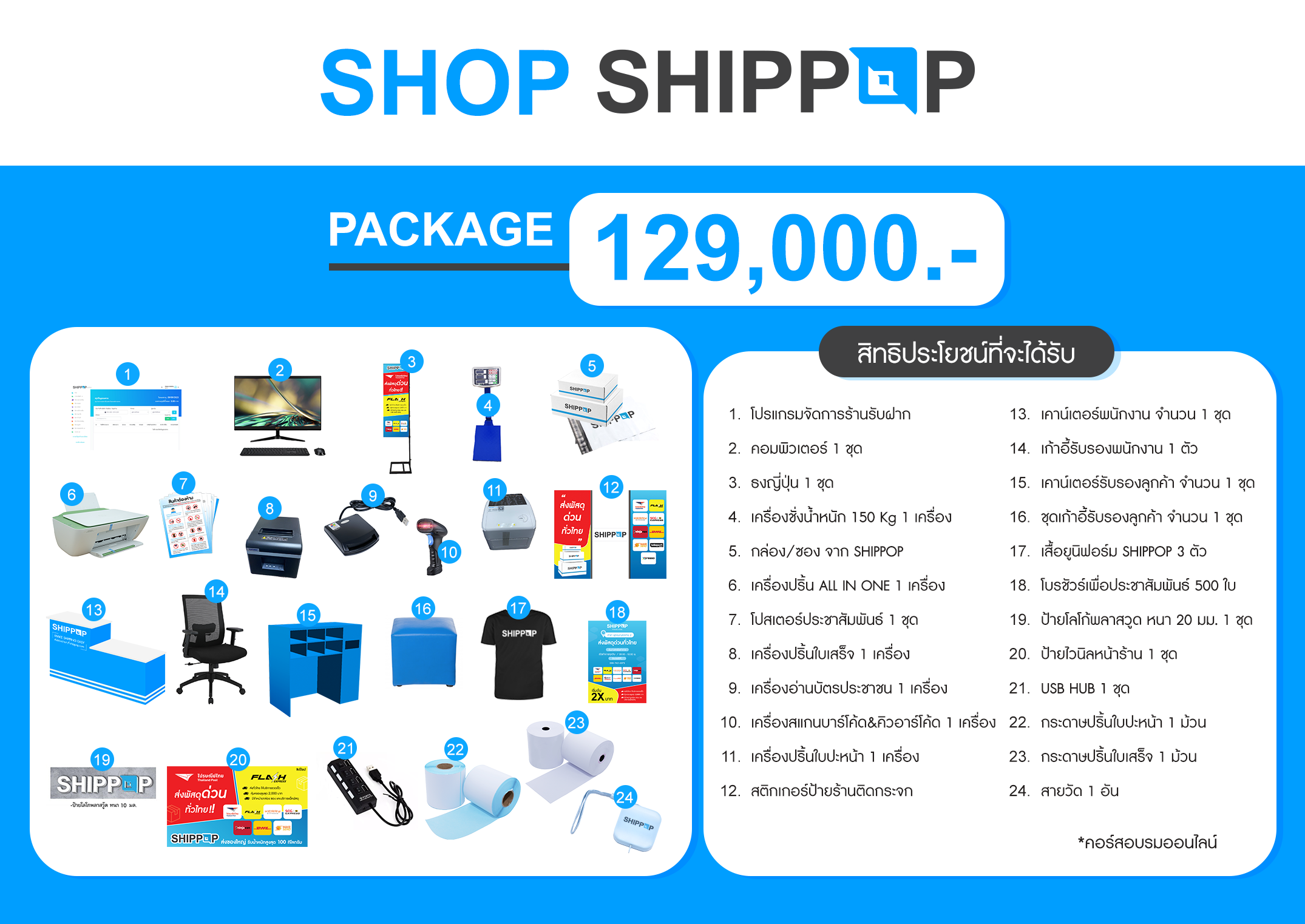 POPSHOP 129,000 บาท