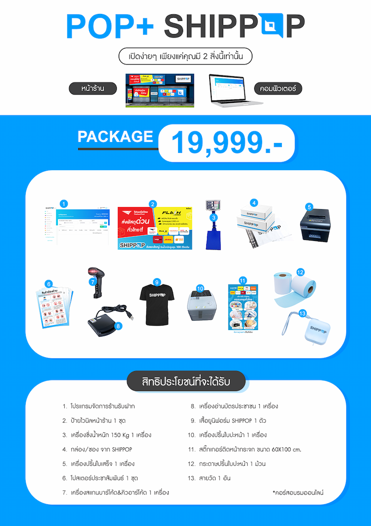 POP+ 19,999 บาท
