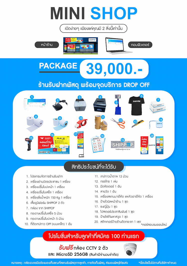 MINI SHOP 39,000 บาท