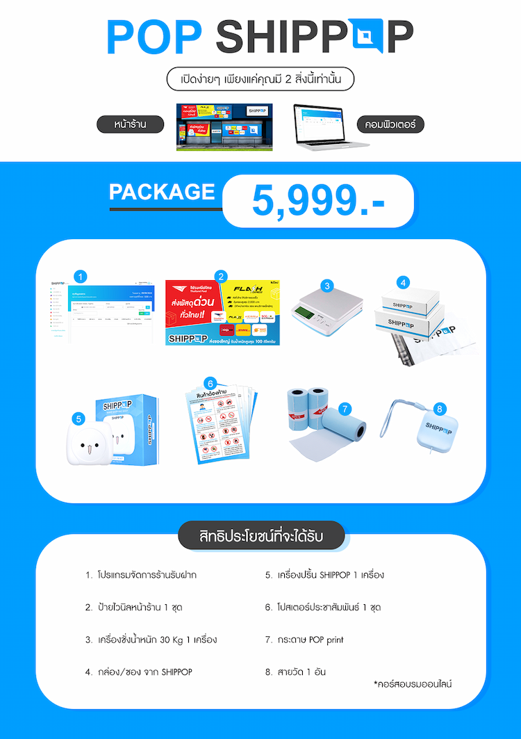POP 5,999 บาท